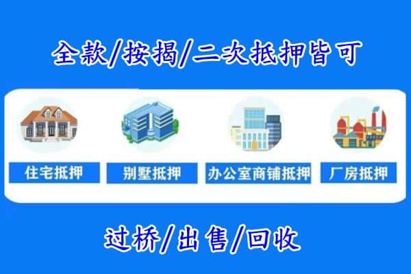 衢州市房产抵押