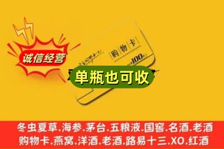 衢州市回收购物卡