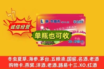 衢州市回收超市卡