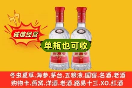 衢州市诚信回收剑南春