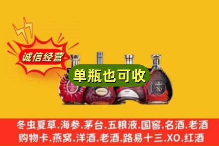 衢州市回收洋酒