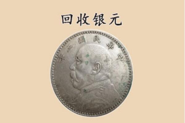 衢州市上门回收银元价格